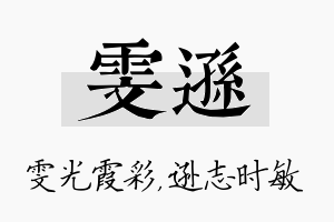 雯逊名字的寓意及含义