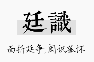 廷识名字的寓意及含义