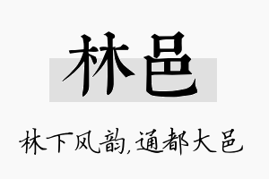 林邑名字的寓意及含义