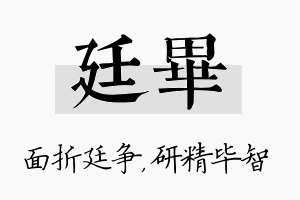 廷毕名字的寓意及含义