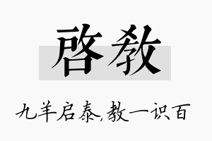 启教名字的寓意及含义