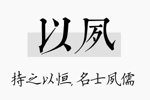 以夙名字的寓意及含义