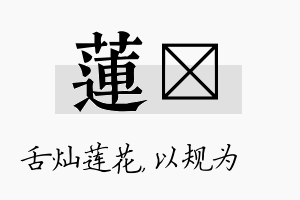 莲瑱名字的寓意及含义