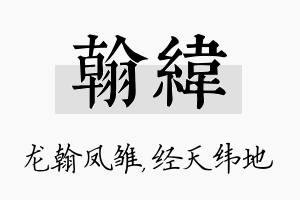 翰纬名字的寓意及含义