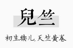 儿竺名字的寓意及含义