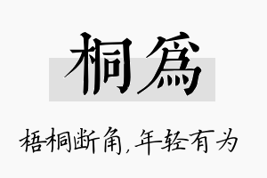 桐为名字的寓意及含义