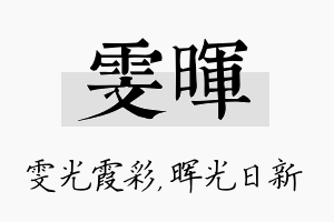 雯晖名字的寓意及含义