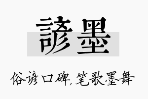 谚墨名字的寓意及含义