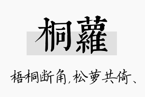 桐萝名字的寓意及含义