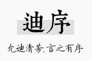 迪序名字的寓意及含义