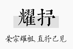 耀抒名字的寓意及含义