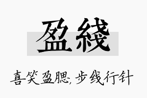 盈线名字的寓意及含义