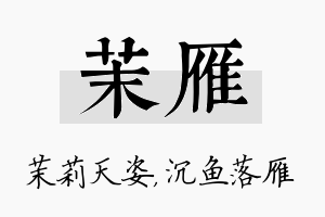 茉雁名字的寓意及含义