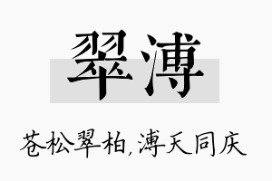 翠溥名字的寓意及含义