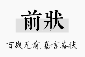 前状名字的寓意及含义