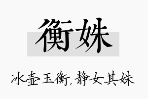 衡姝名字的寓意及含义