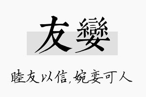 友娈名字的寓意及含义