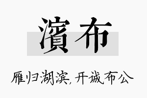 滨布名字的寓意及含义