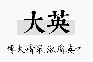 大英名字的寓意及含义