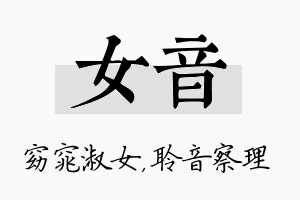 女音名字的寓意及含义