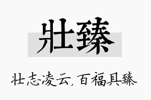 壮臻名字的寓意及含义