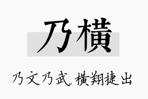 乃横名字的寓意及含义