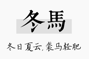 冬马名字的寓意及含义