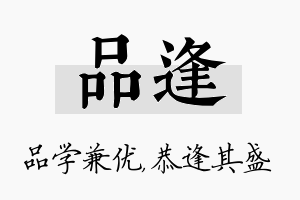 品逢名字的寓意及含义