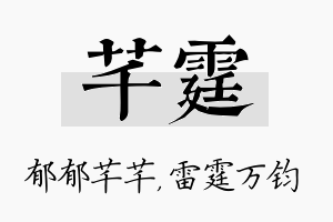 芊霆名字的寓意及含义