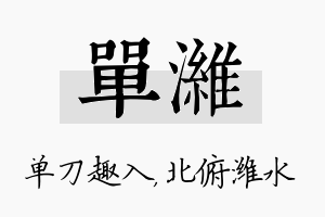 单潍名字的寓意及含义