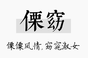 傈窈名字的寓意及含义