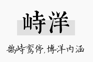 峙洋名字的寓意及含义