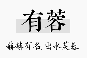 有蓉名字的寓意及含义