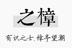 之樟名字的寓意及含义