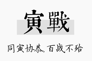 寅战名字的寓意及含义