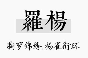 罗杨名字的寓意及含义