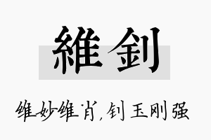 维钊名字的寓意及含义