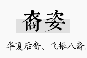 裔姿名字的寓意及含义