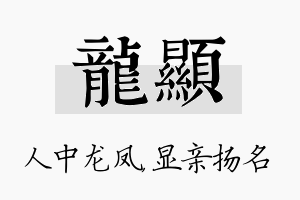 龙显名字的寓意及含义