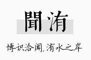 闻洧名字的寓意及含义