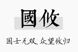 国攸名字的寓意及含义