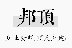 邦顶名字的寓意及含义