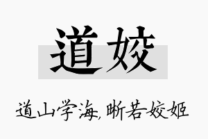 道姣名字的寓意及含义