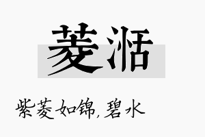 菱湉名字的寓意及含义