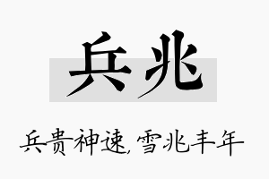 兵兆名字的寓意及含义