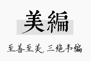 美编名字的寓意及含义