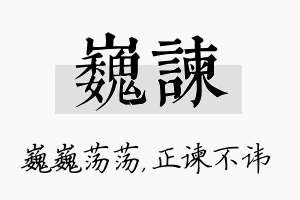 巍谏名字的寓意及含义