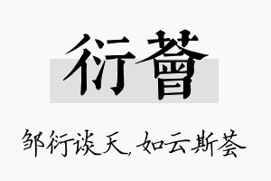 衍荟名字的寓意及含义