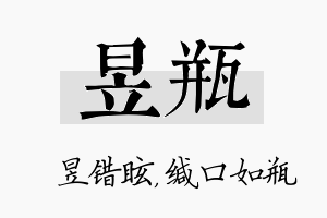 昱瓶名字的寓意及含义