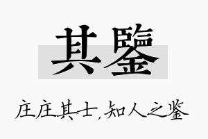 其鉴名字的寓意及含义